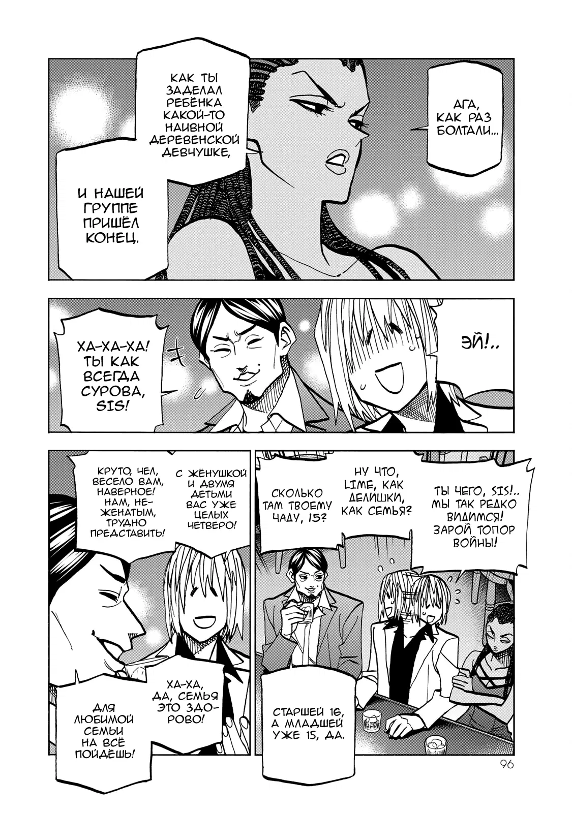 Манга История бесполезного префекта и старшеклассницы с неподходящей длиной юбки - Глава 46 Страница 6