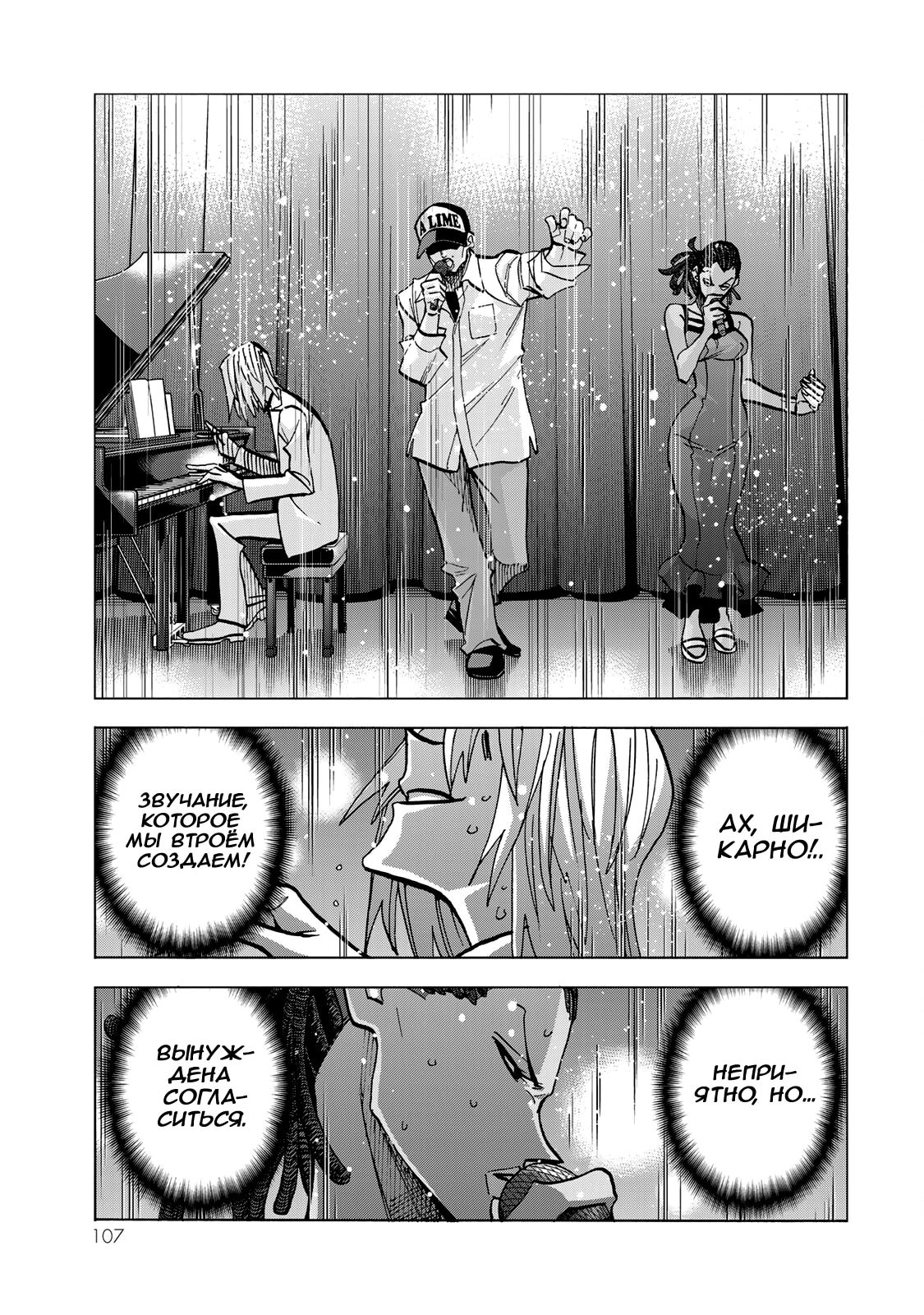 Манга История бесполезного префекта и старшеклассницы с неподходящей длиной юбки - Глава 46 Страница 17