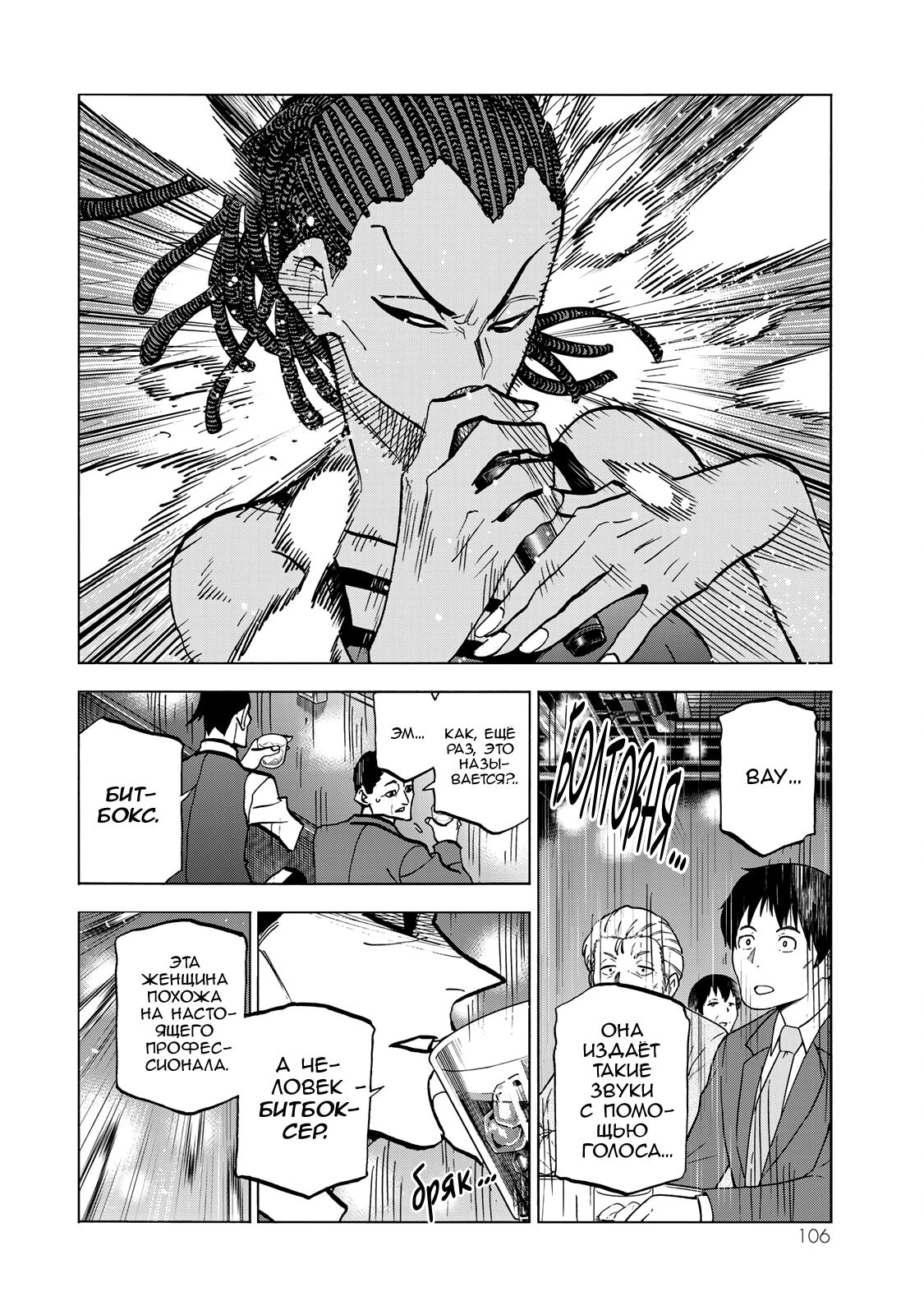 Манга История бесполезного префекта и старшеклассницы с неподходящей длиной юбки - Глава 46 Страница 16