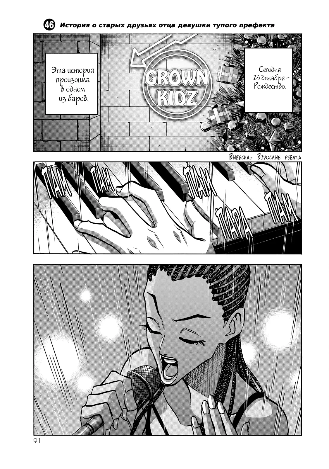 Манга История бесполезного префекта и старшеклассницы с неподходящей длиной юбки - Глава 46 Страница 1