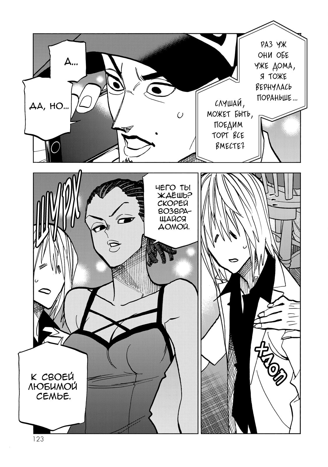 Манга История бесполезного префекта и старшеклассницы с неподходящей длиной юбки - Глава 46 Страница 32