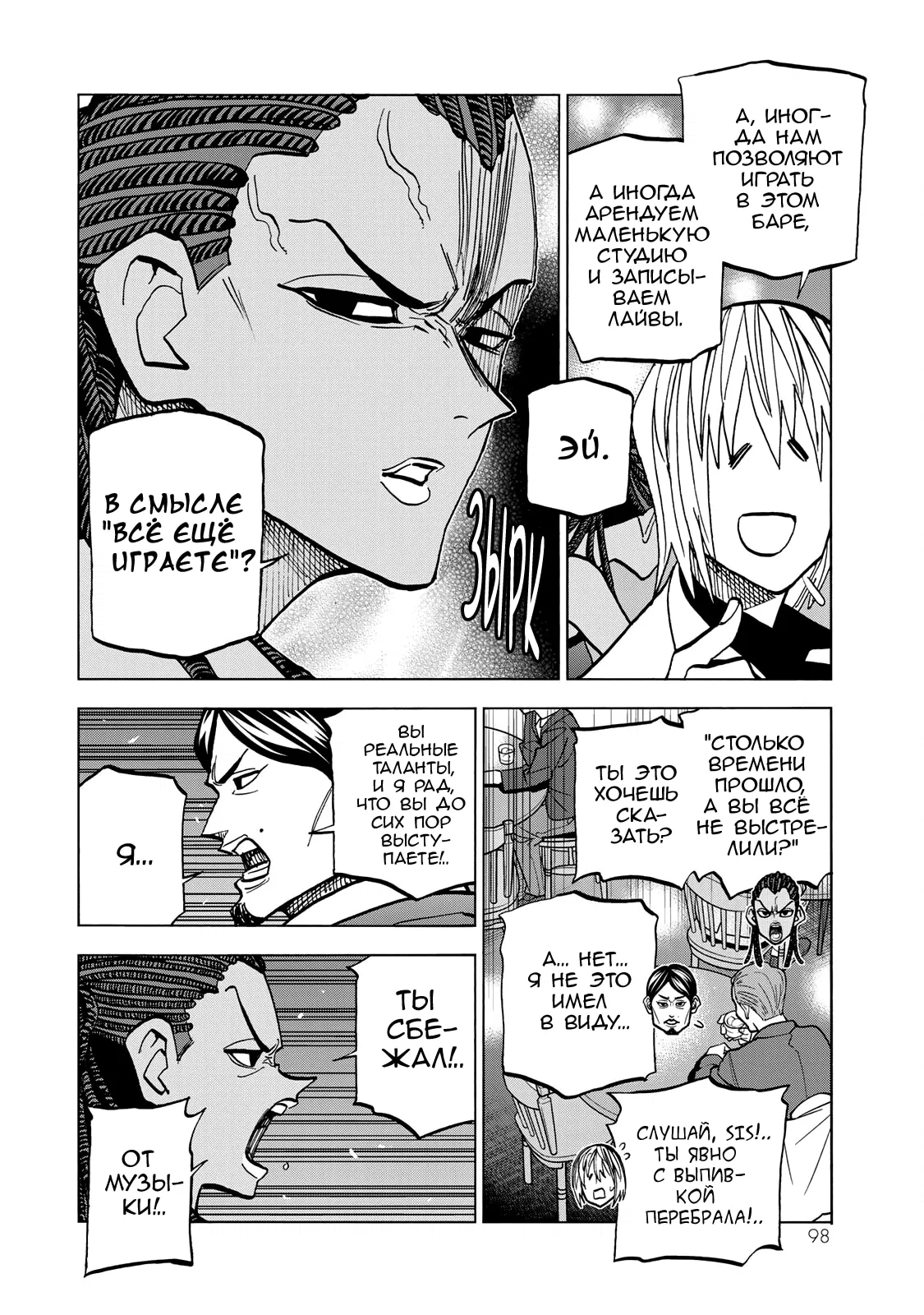 Манга История бесполезного префекта и старшеклассницы с неподходящей длиной юбки - Глава 46 Страница 8