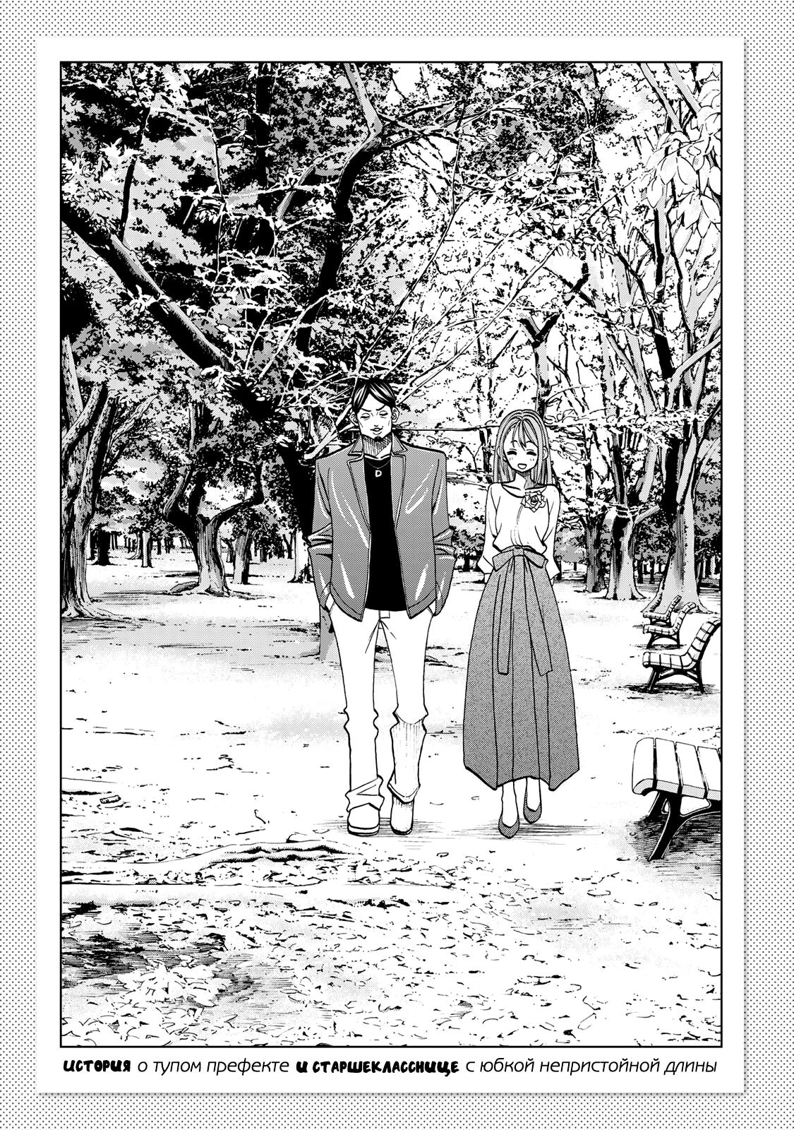 Манга История бесполезного префекта и старшеклассницы с неподходящей длиной юбки - Глава 46 Страница 36