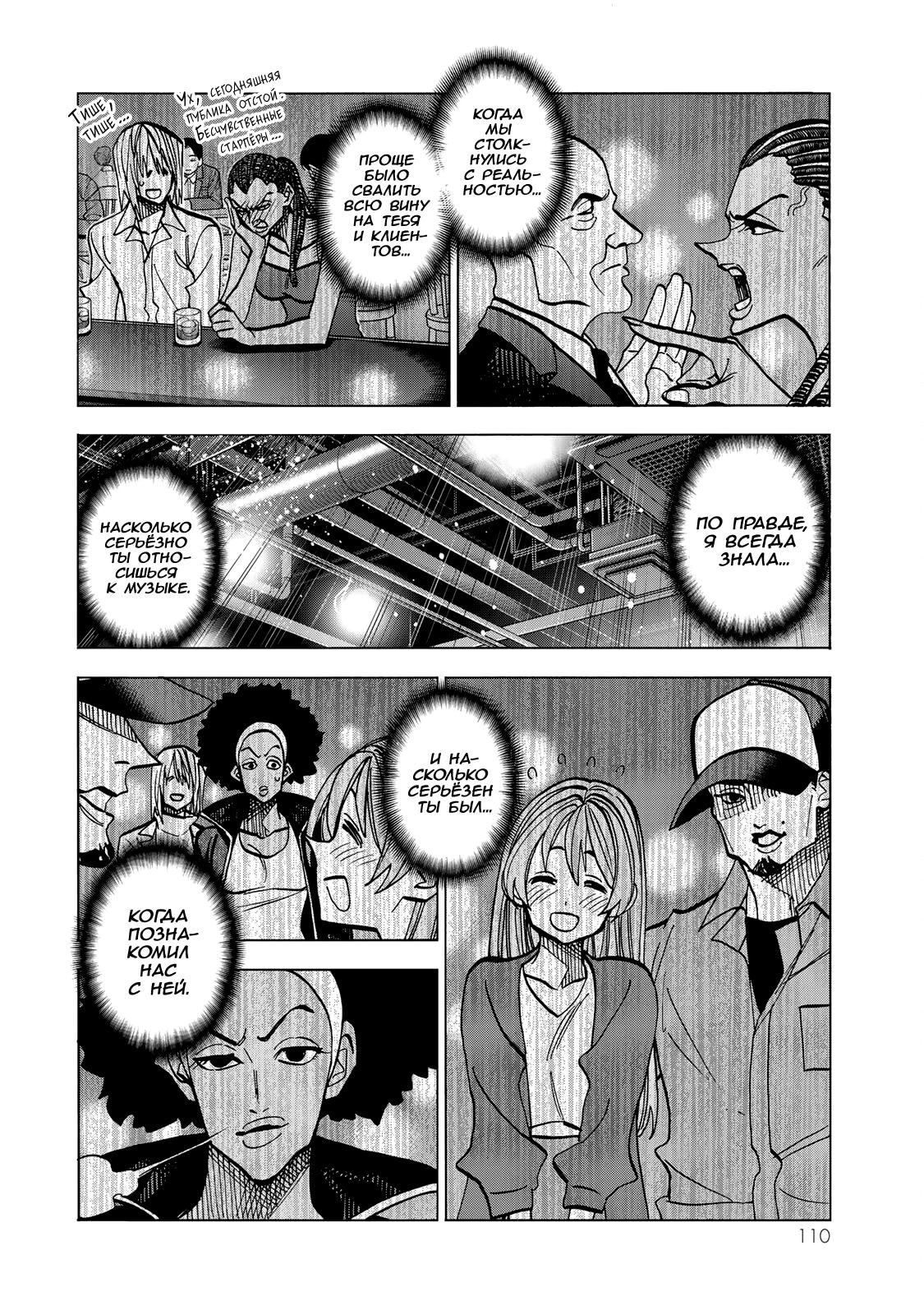 Манга История бесполезного префекта и старшеклассницы с неподходящей длиной юбки - Глава 46 Страница 20