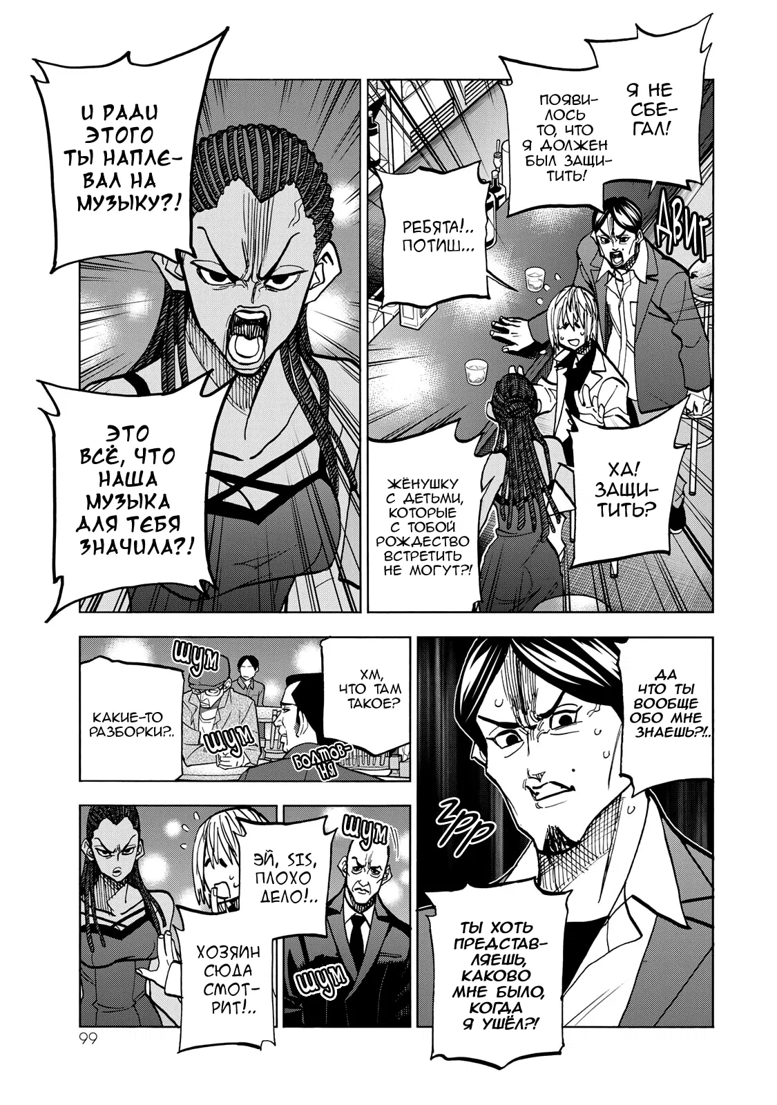 Манга История бесполезного префекта и старшеклассницы с неподходящей длиной юбки - Глава 46 Страница 9