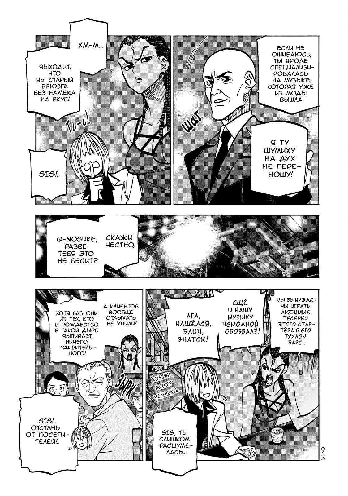 Манга История бесполезного префекта и старшеклассницы с неподходящей длиной юбки - Глава 46 Страница 3