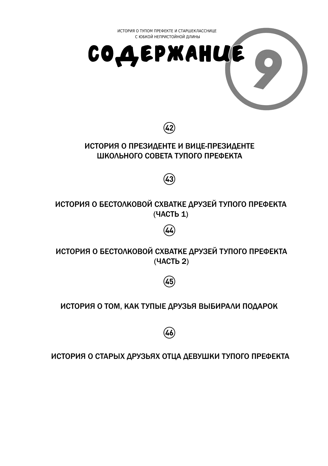 Манга История бесполезного префекта и старшеклассницы с неподходящей длиной юбки - Глава 42 Страница 4