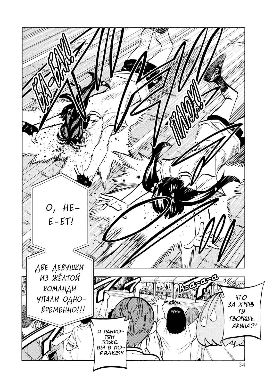 Манга История бесполезного префекта и старшеклассницы с неподходящей длиной юбки - Глава 43 Страница 10