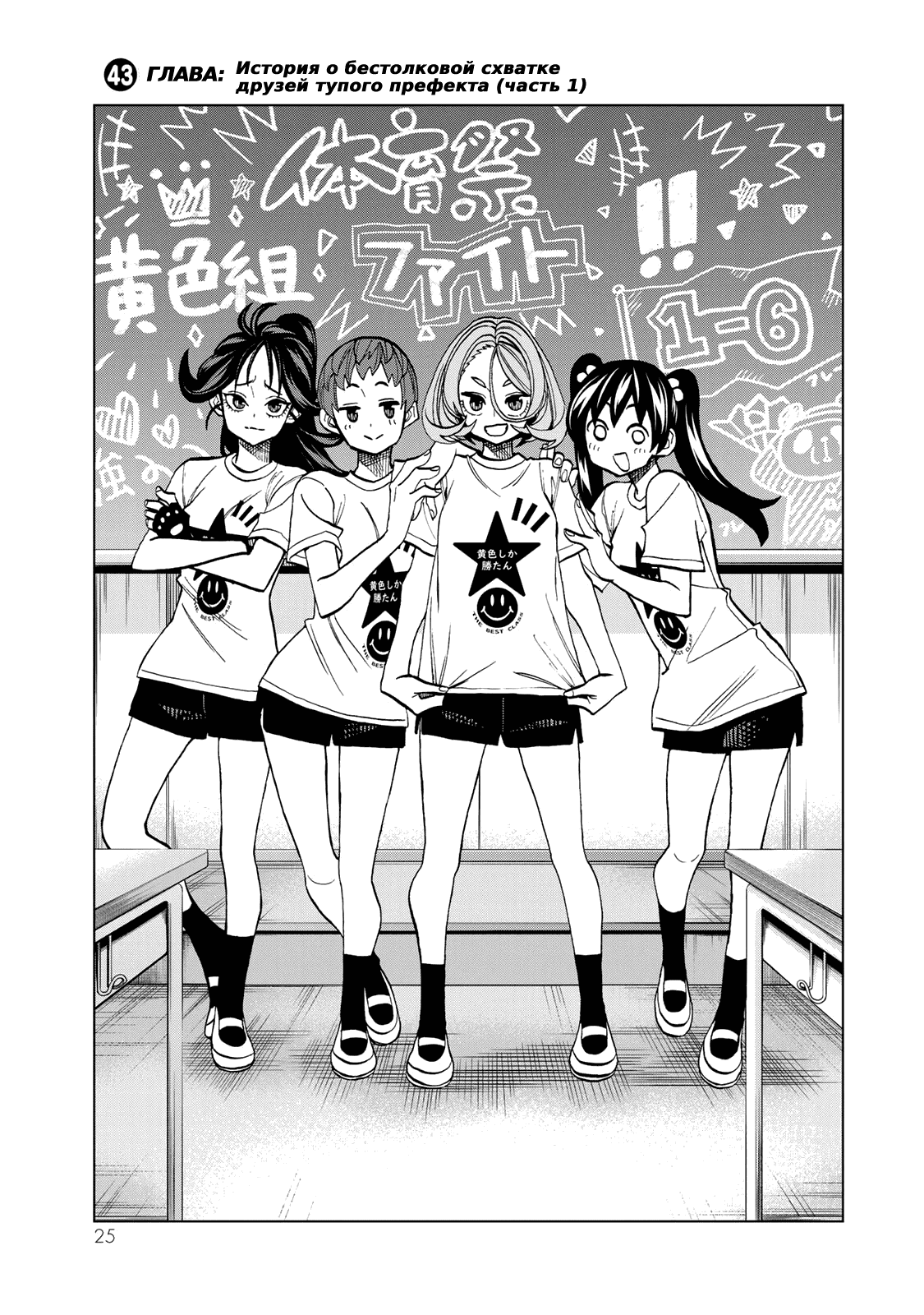Манга История бесполезного префекта и старшеклассницы с неподходящей длиной юбки - Глава 43 Страница 1