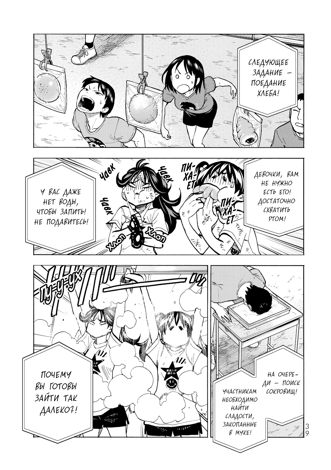 Манга История бесполезного префекта и старшеклассницы с неподходящей длиной юбки - Глава 43 Страница 15