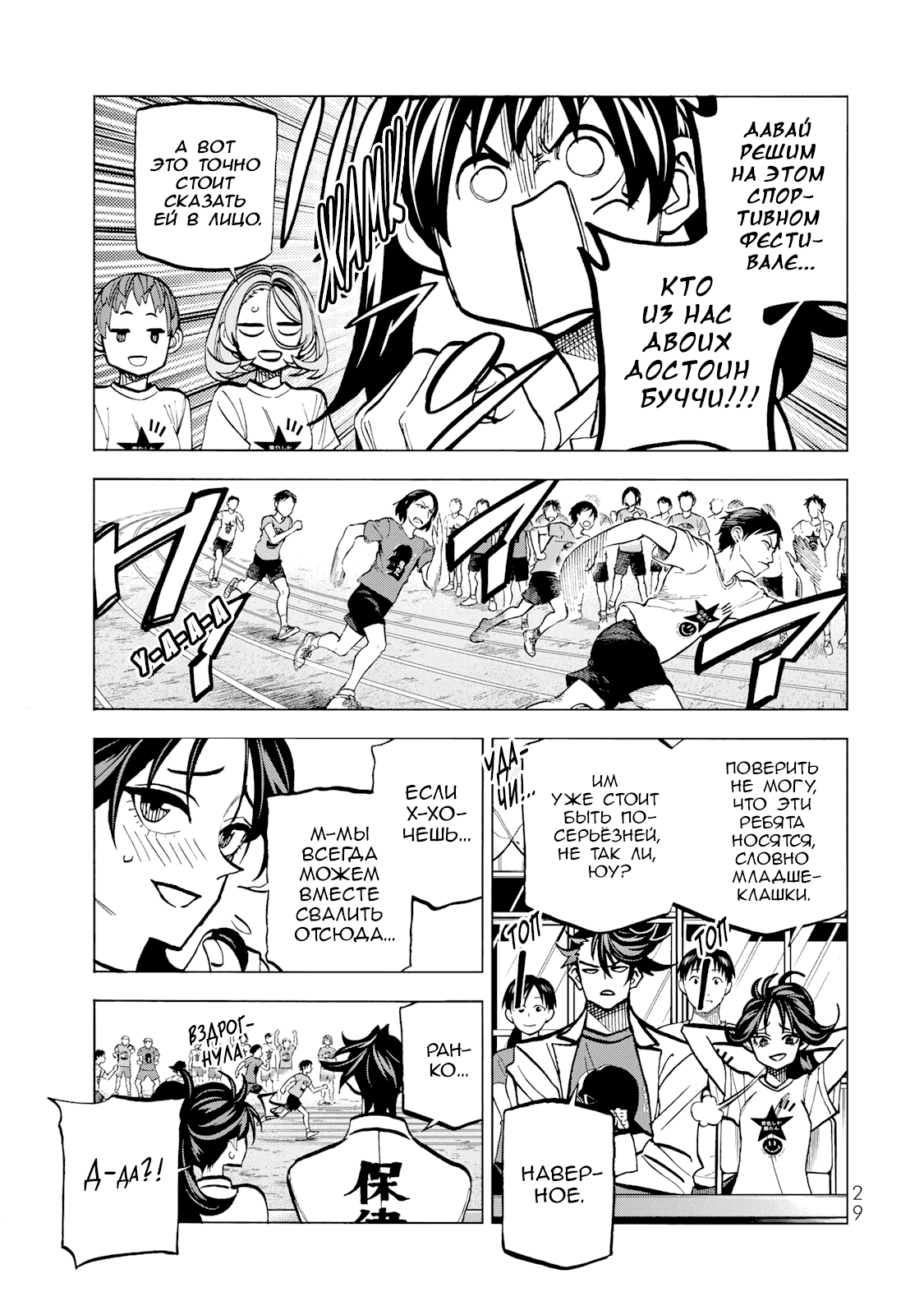 Манга История бесполезного префекта и старшеклассницы с неподходящей длиной юбки - Глава 43 Страница 5