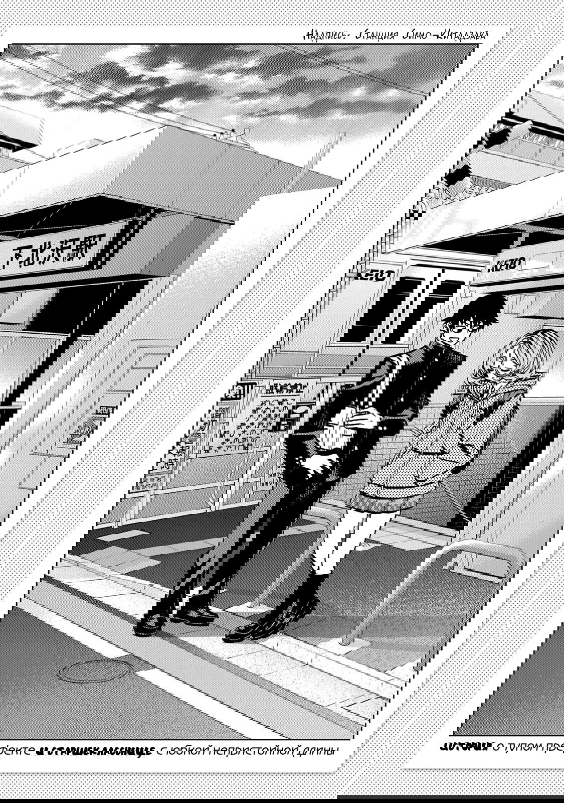 Манга История бесполезного префекта и старшеклассницы с неподходящей длиной юбки - Глава 43 Страница 21