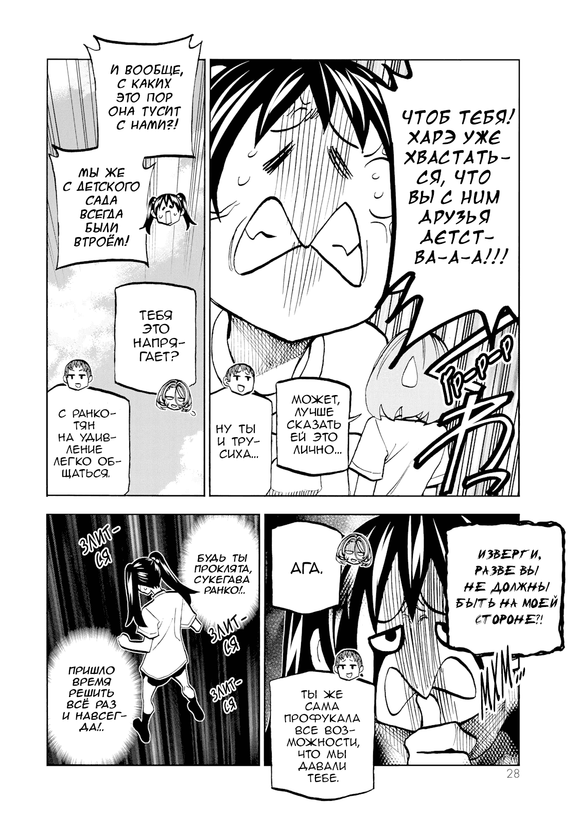 Манга История бесполезного префекта и старшеклассницы с неподходящей длиной юбки - Глава 43 Страница 4