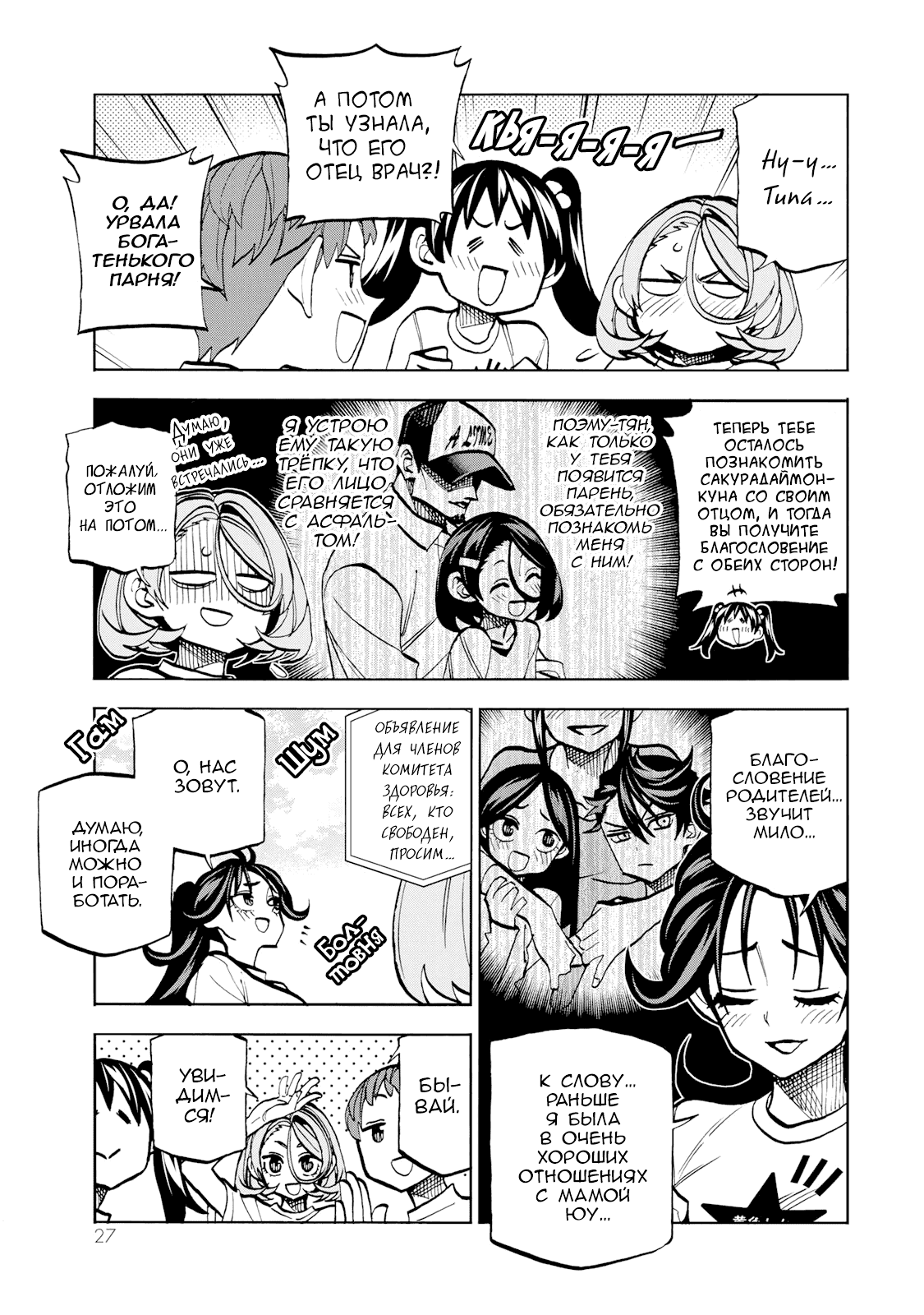 Манга История бесполезного префекта и старшеклассницы с неподходящей длиной юбки - Глава 43 Страница 3