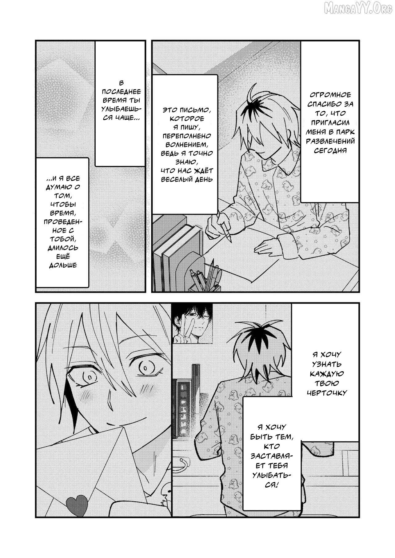 Манга Испорченный и жуткий - Глава 62 Страница 4