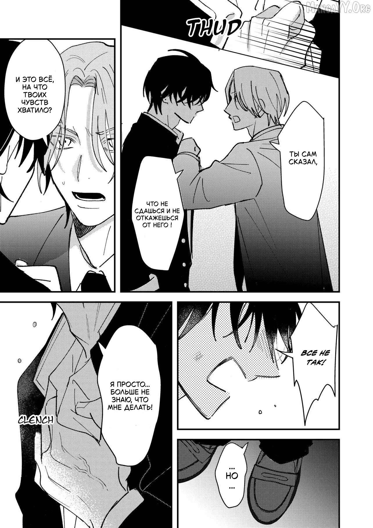 Манга Испорченный и жуткий - Глава 61 Страница 3