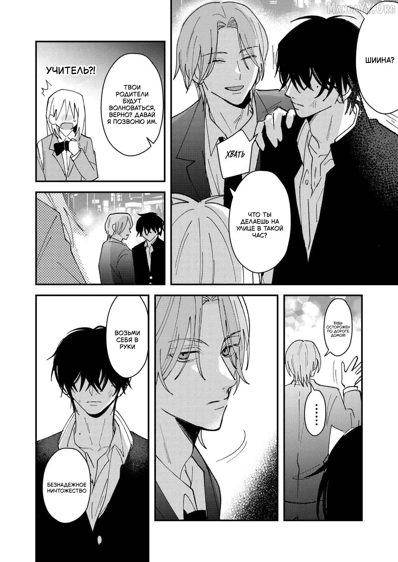 Манга Испорченный и жуткий - Глава 61 Страница 2