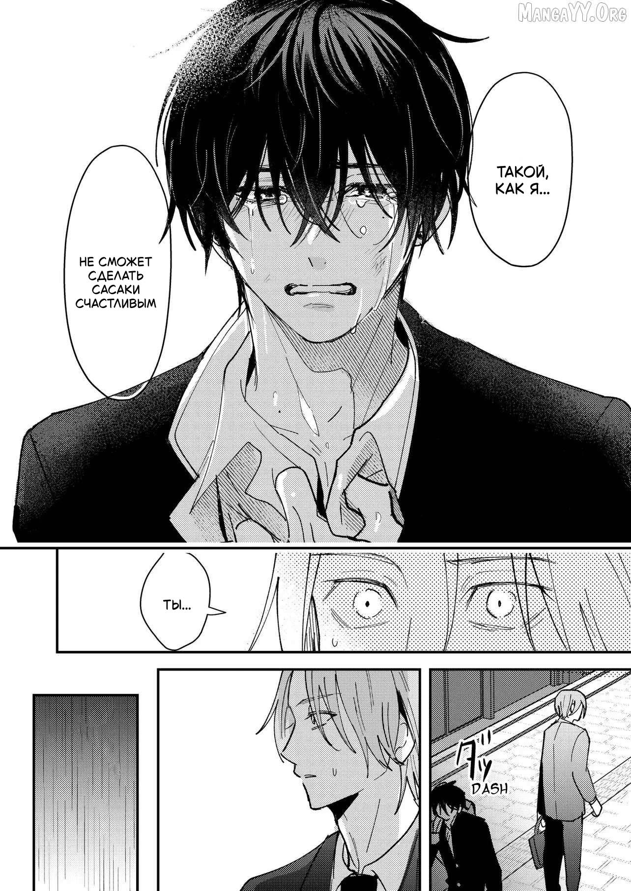 Манга Испорченный и жуткий - Глава 61 Страница 4