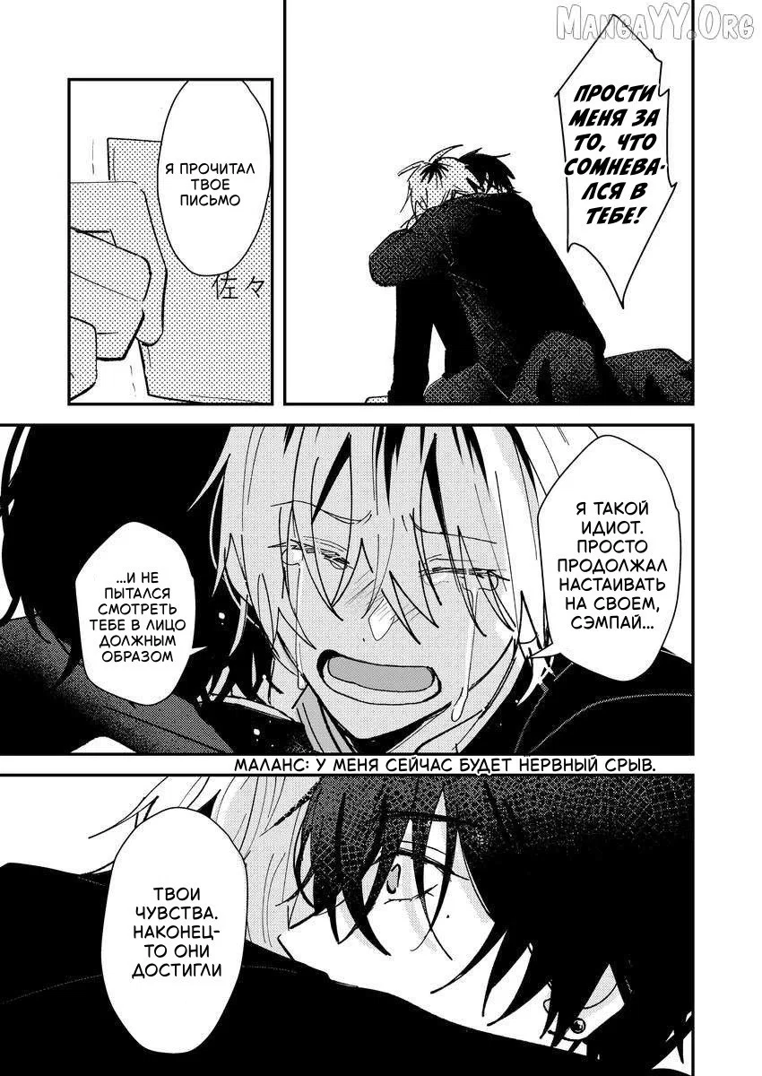 Манга Испорченный и жуткий - Глава 66 Страница 3