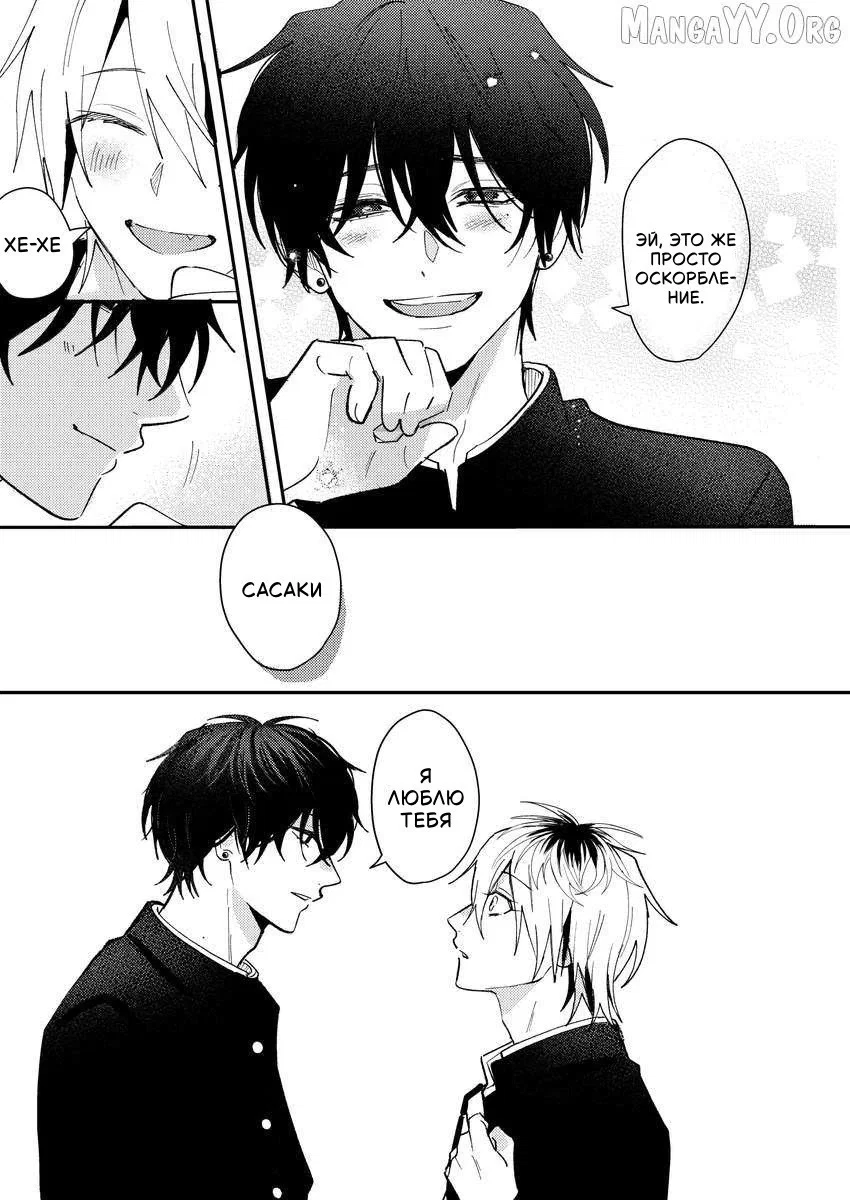 Манга Испорченный и жуткий - Глава 66 Страница 7