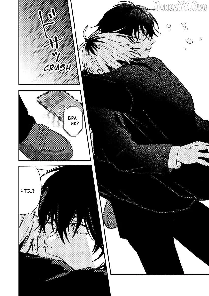 Манга Испорченный и жуткий - Глава 66 Страница 2