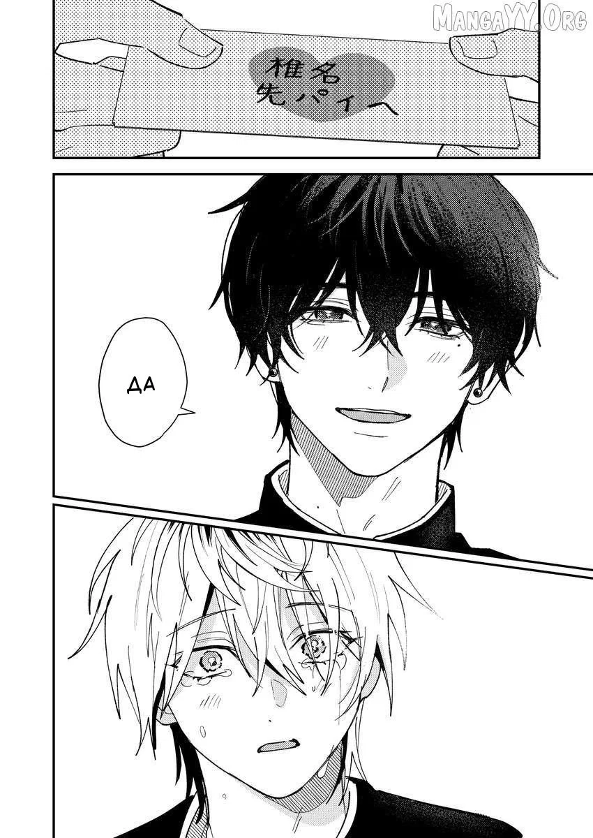 Манга Испорченный и жуткий - Глава 66 Страница 10