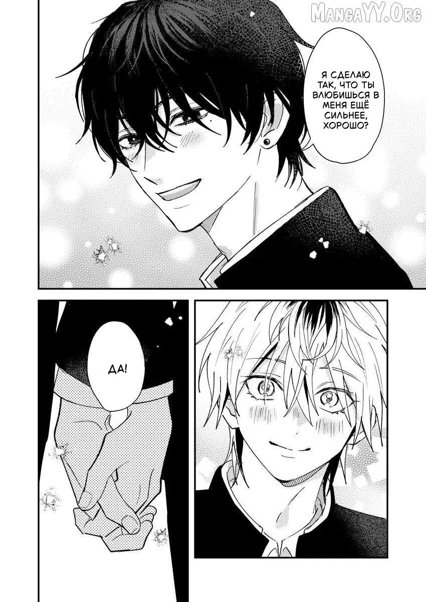 Манга Испорченный и жуткий - Глава 66 Страница 14