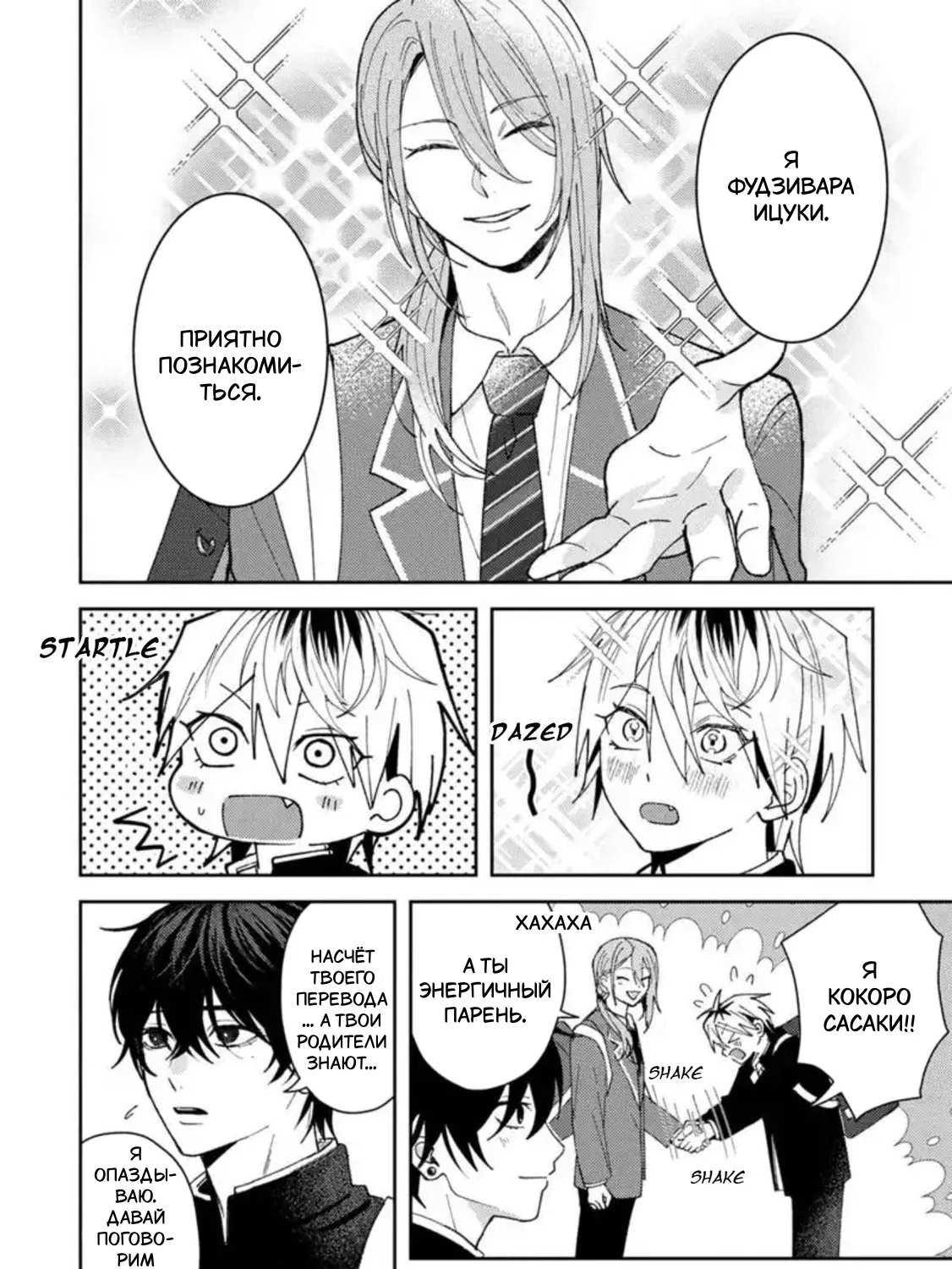 Манга Испорченный и жуткий - Глава 68 Страница 8