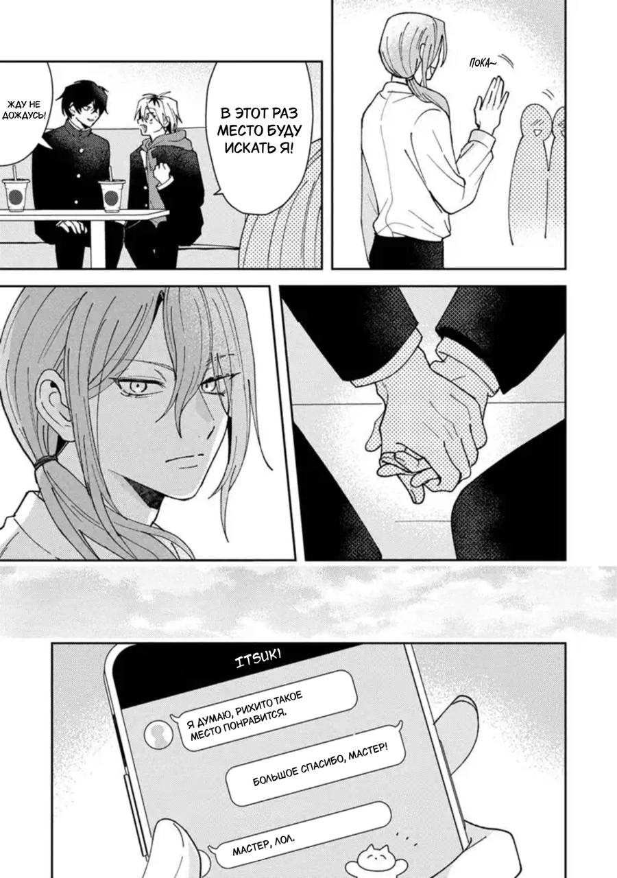 Манга Испорченный и жуткий - Глава 68 Страница 17