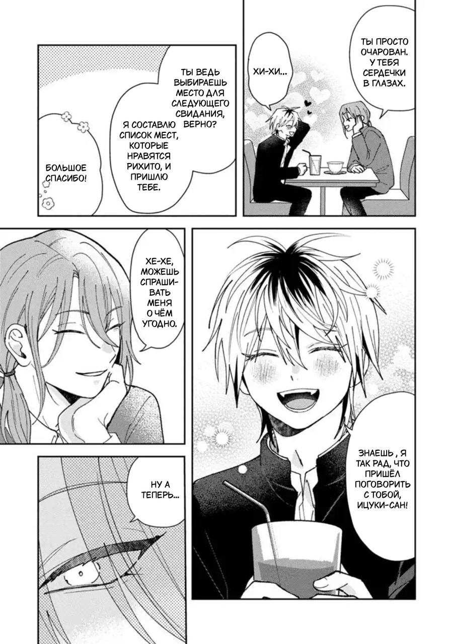 Манга Испорченный и жуткий - Глава 68 Страница 21