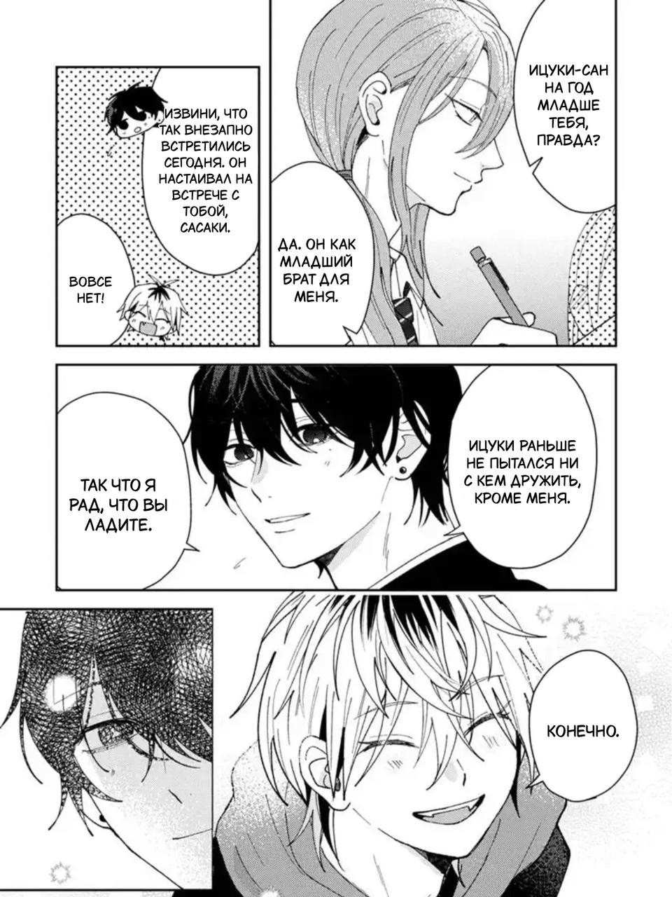 Манга Испорченный и жуткий - Глава 68 Страница 15