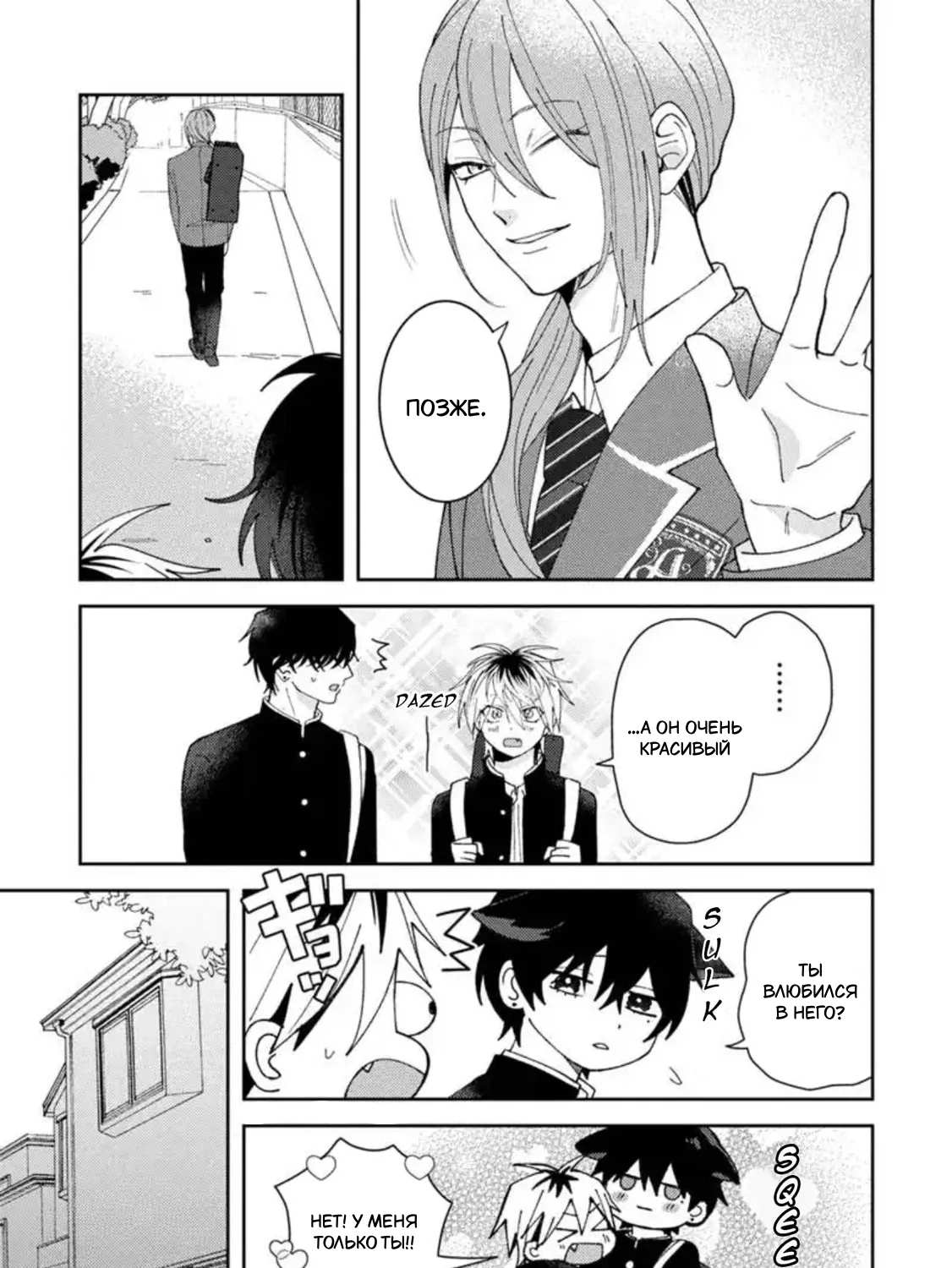 Манга Испорченный и жуткий - Глава 68 Страница 9