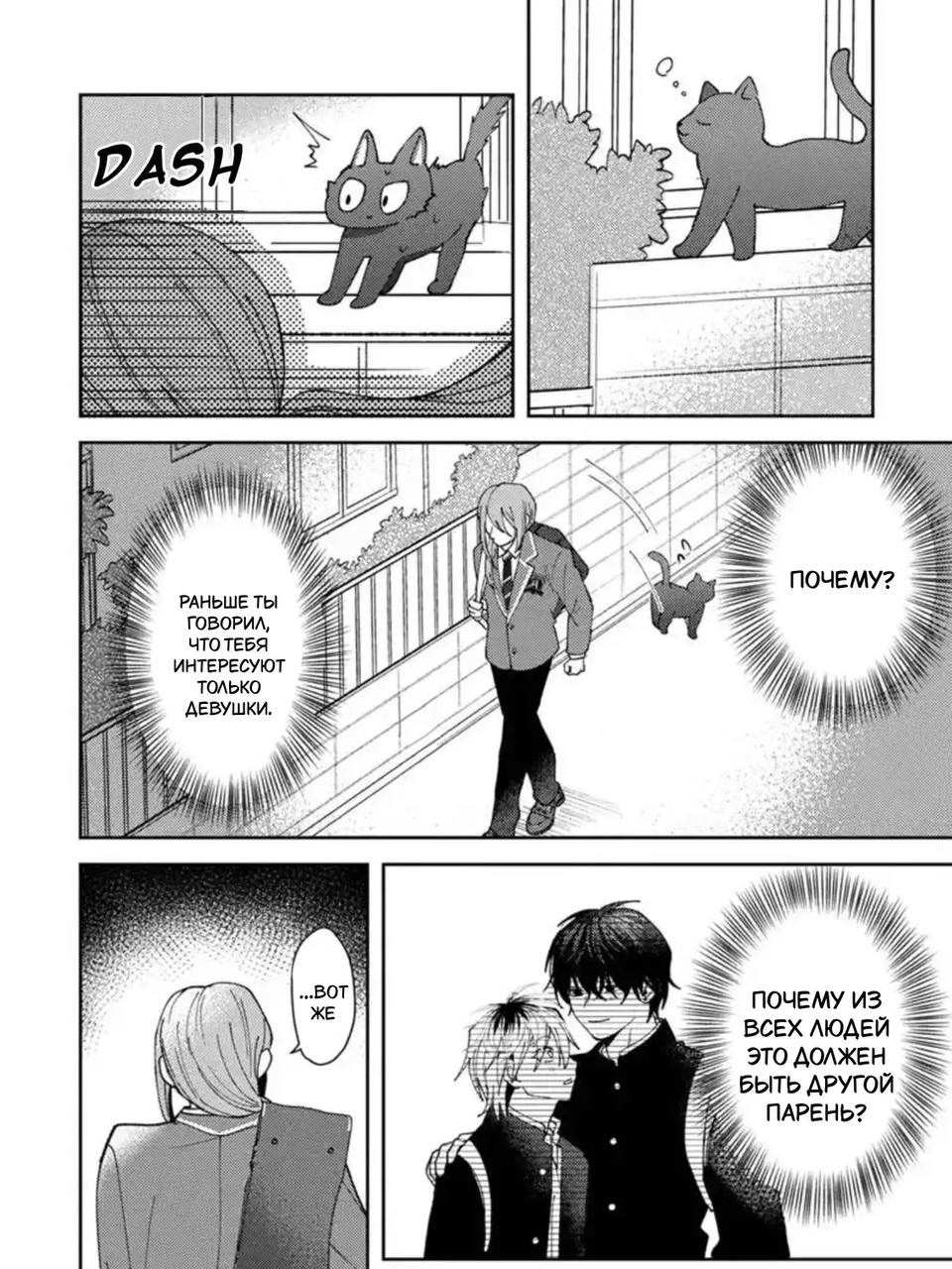 Манга Испорченный и жуткий - Глава 68 Страница 10