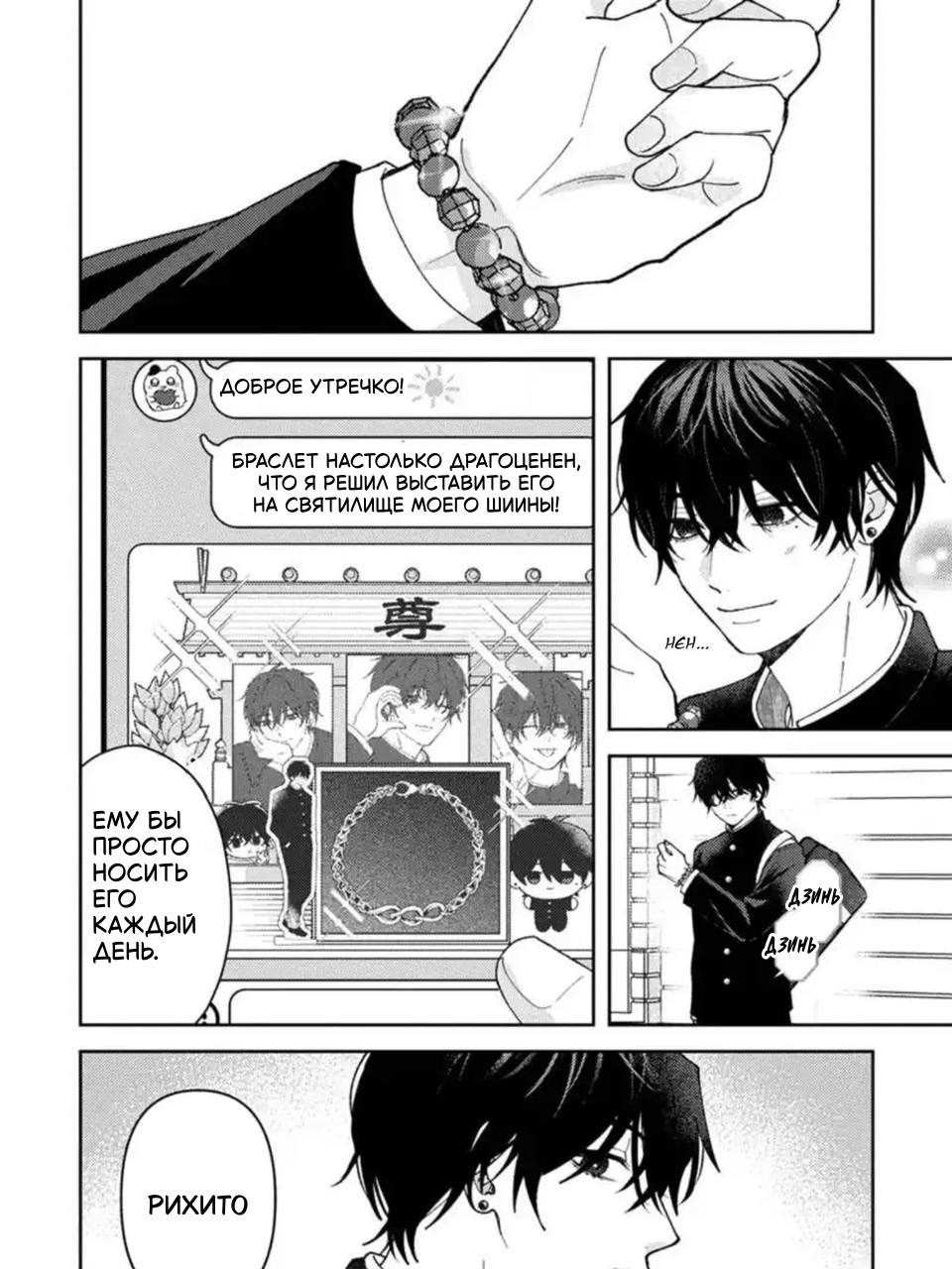 Манга Испорченный и жуткий - Глава 68 Страница 2