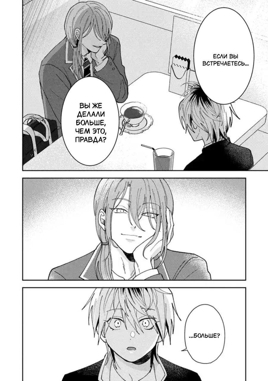 Манга Испорченный и жуткий - Глава 68 Страница 24