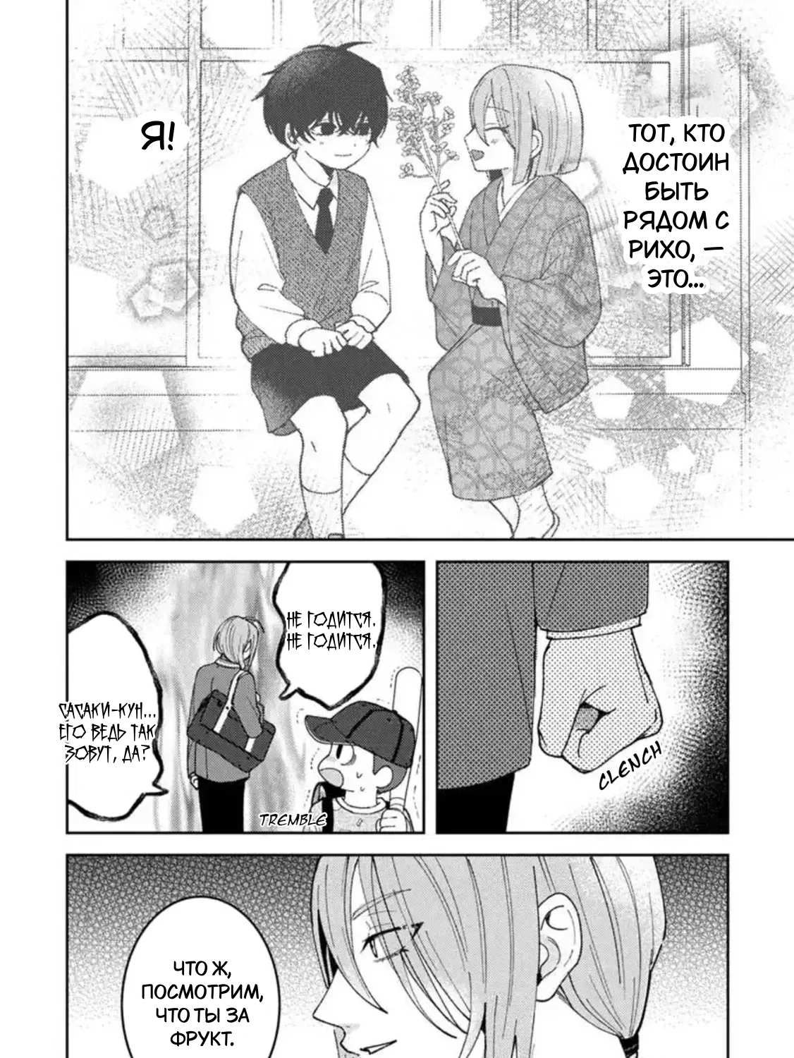 Манга Испорченный и жуткий - Глава 68 Страница 12