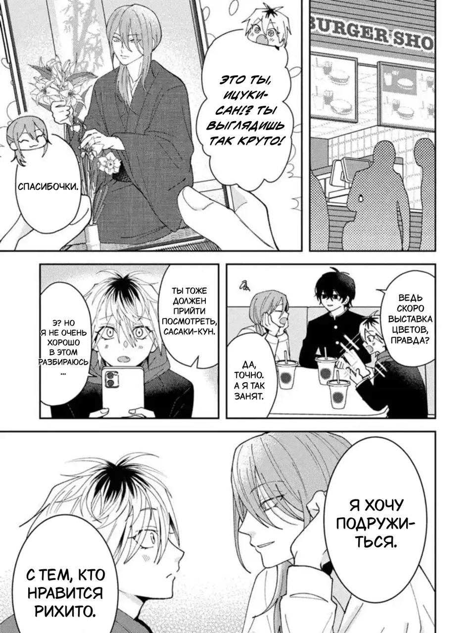 Манга Испорченный и жуткий - Глава 68 Страница 13