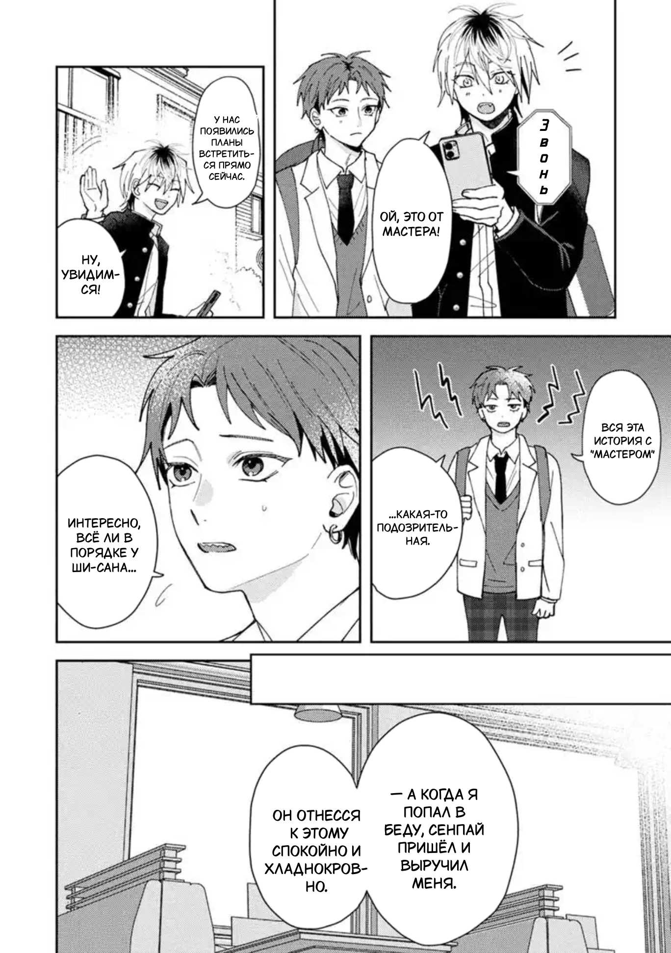 Манга Испорченный и жуткий - Глава 68 Страница 20