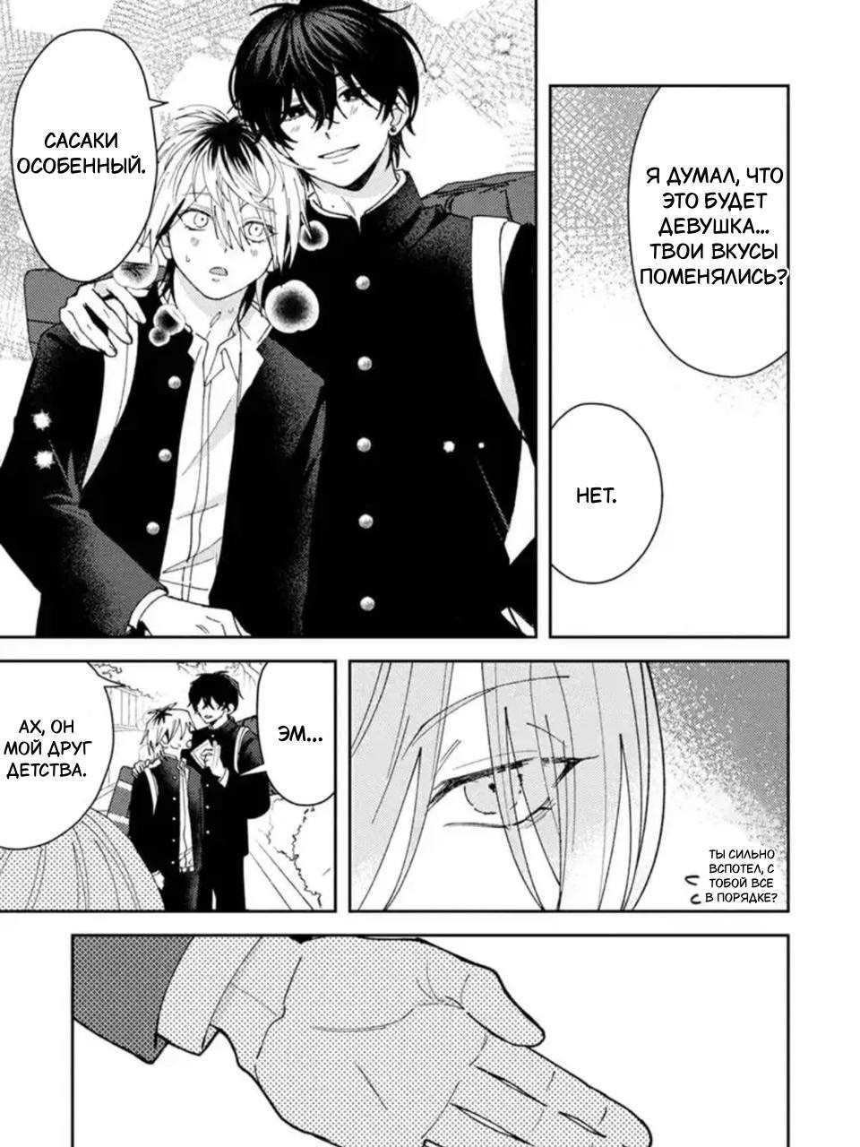 Манга Испорченный и жуткий - Глава 68 Страница 7