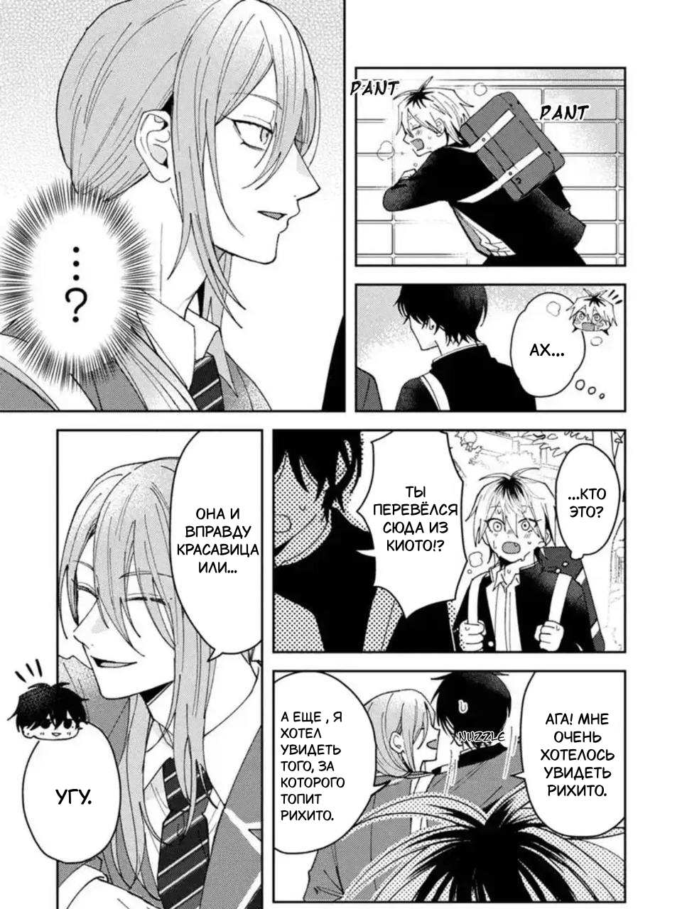 Манга Испорченный и жуткий - Глава 68 Страница 5