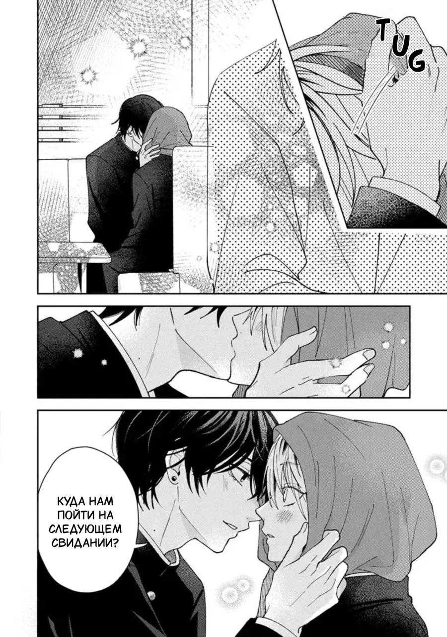 Манга Испорченный и жуткий - Глава 68 Страница 16