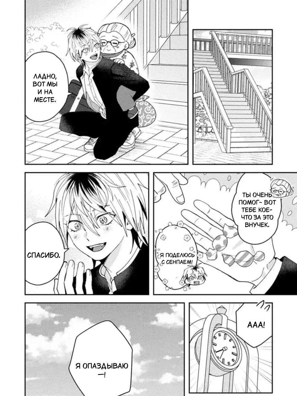 Манга Испорченный и жуткий - Глава 68 Страница 4