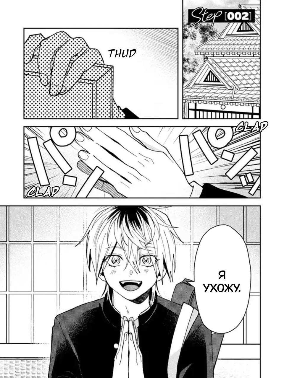 Манга Испорченный и жуткий - Глава 68 Страница 1