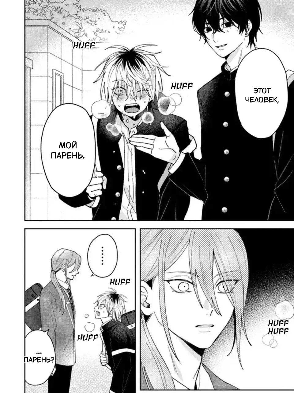 Манга Испорченный и жуткий - Глава 68 Страница 6