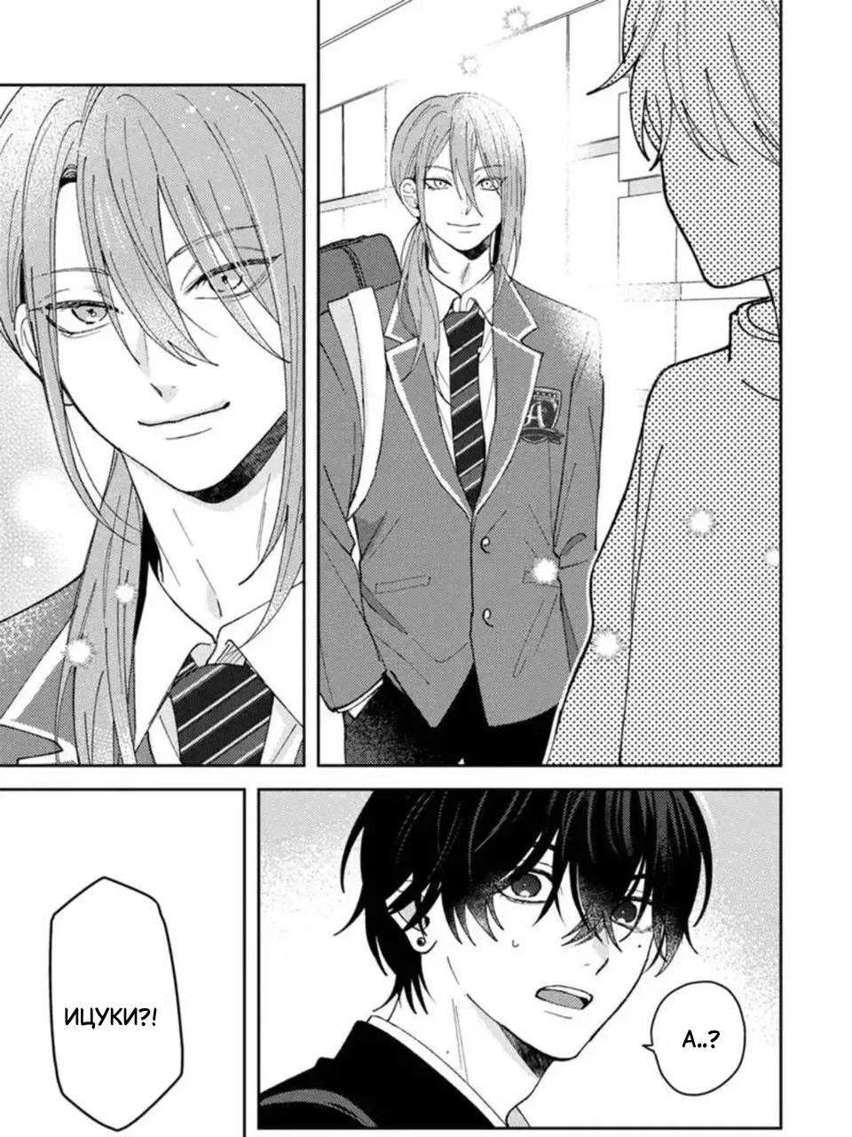 Манга Испорченный и жуткий - Глава 68 Страница 3