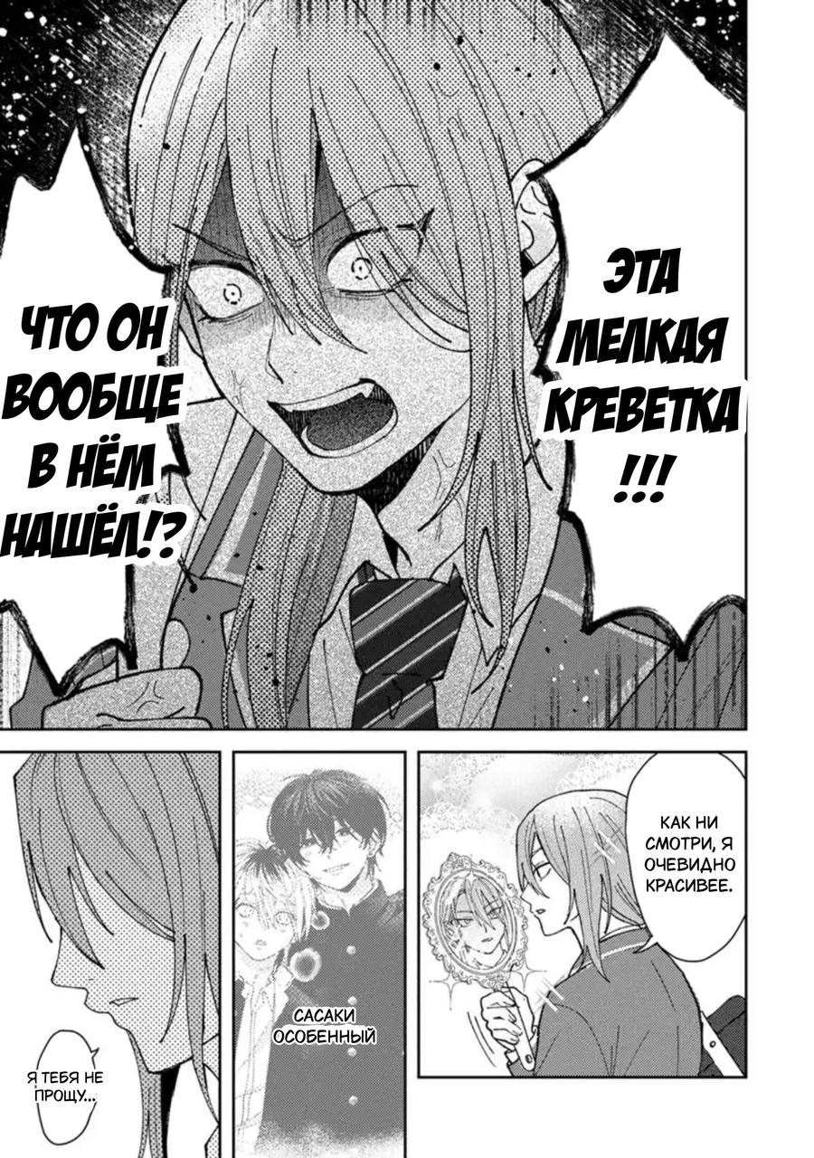 Манга Испорченный и жуткий - Глава 68 Страница 11