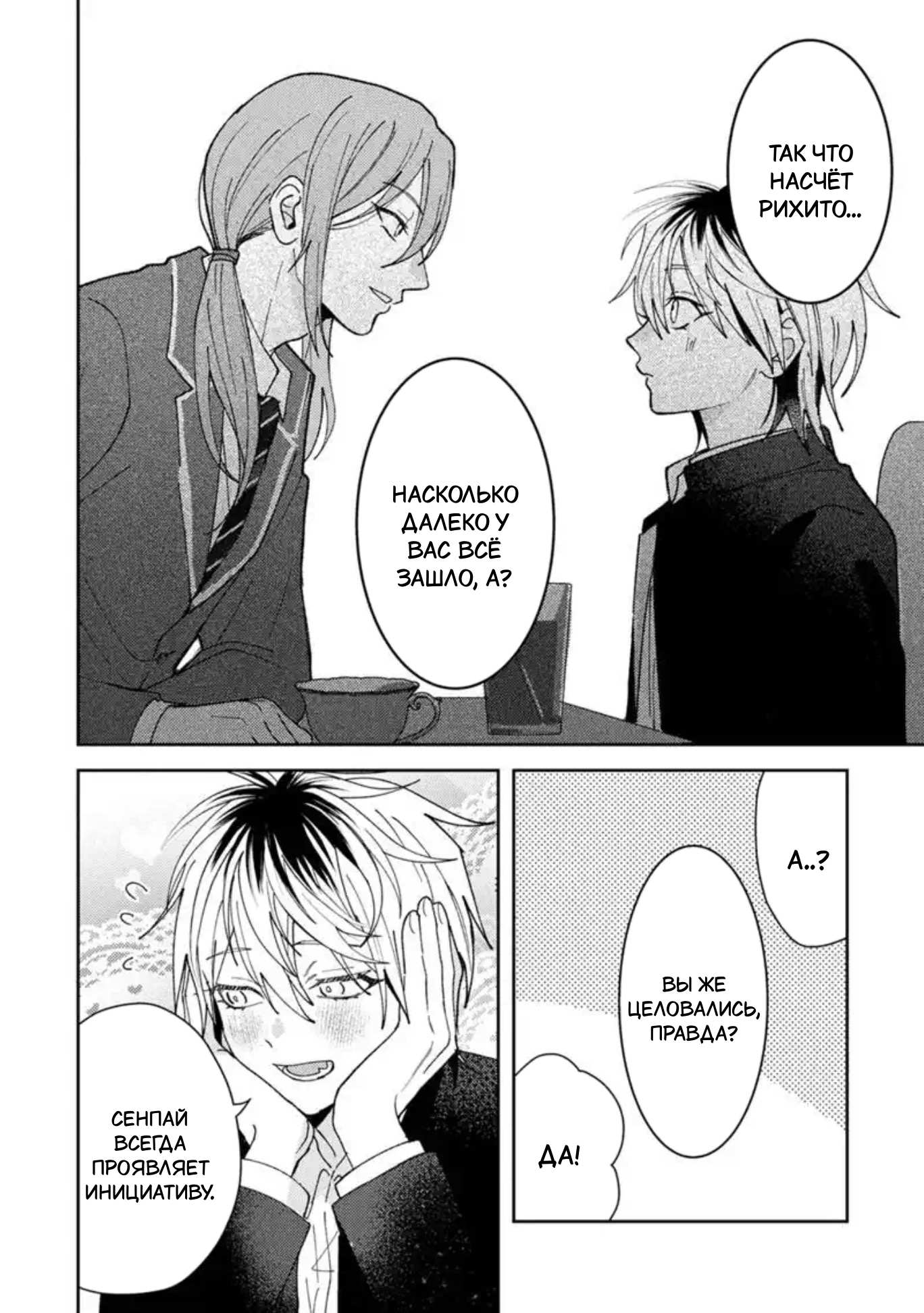 Манга Испорченный и жуткий - Глава 68 Страница 22