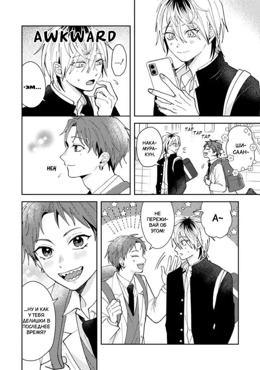 Манга Испорченный и жуткий - Глава 68 Страница 18