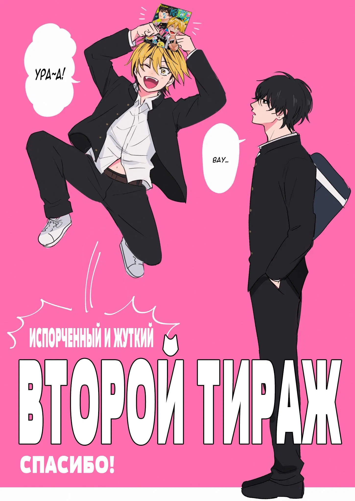 Манга Испорченный и жуткий - Глава 33 Страница 10