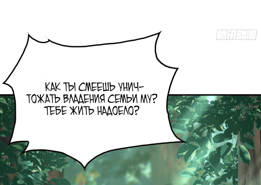 Манга Всеведущий культиватор - Глава 33 Страница 36